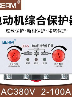 BERM/贝尔美JD-5电动机综合保护器2-100A电机缺相过载保护器380V