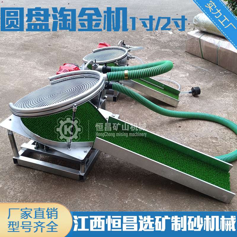 小型便携式振动淘金机 汽油机传动淘金设备2寸圆盘振动选金机现货