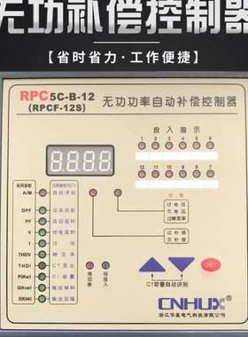 浙江华星电气科技智能无功功率补偿控制器RPCF-12S系列静态动态型