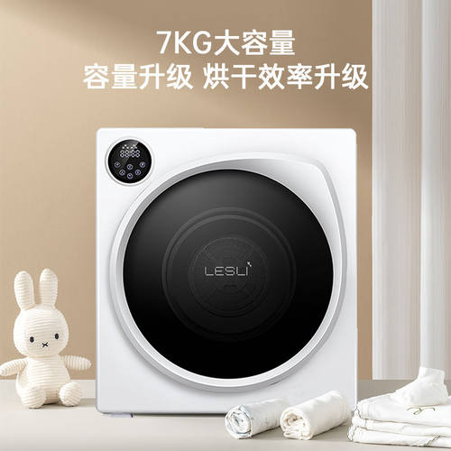 LESLI衣物烘干机家用烘衣服小型干衣家庭宿舍滚筒烘干机杀菌除螨