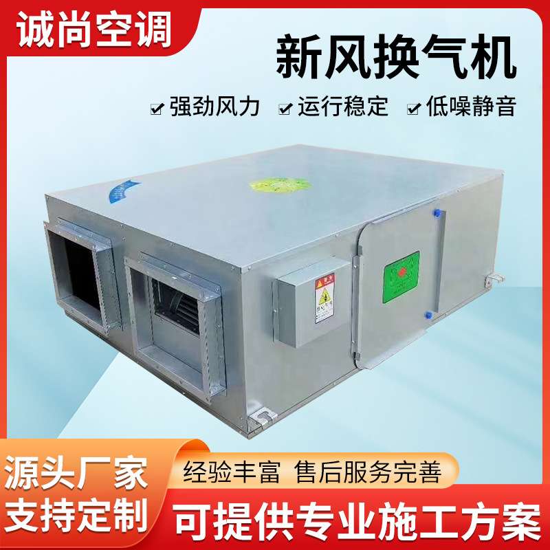 全热交换器新风机组实验室办公室通风换气机吊顶式双向流换气机