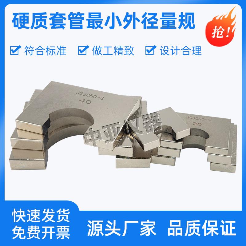 硬质套管小外径量规硬质套管量规电工套管量规