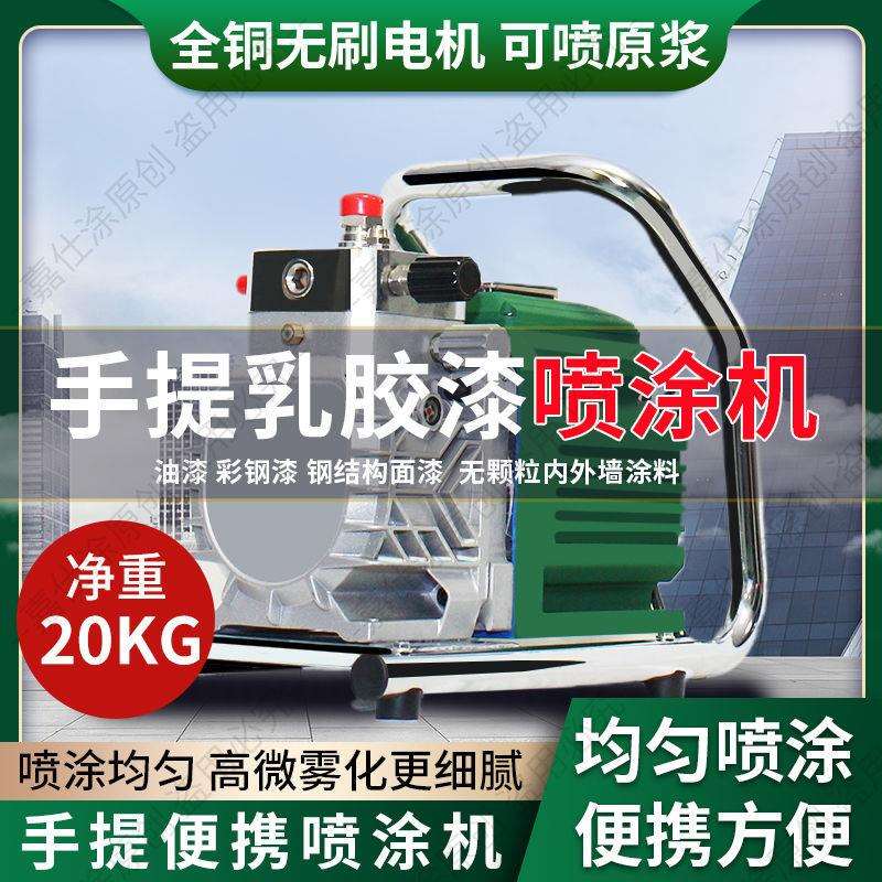 手提乳胶漆喷涂机高压无气小型电动一体机油漆彩钢涂料专用喷漆机