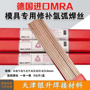 德国MRA镜面模具焊丝S136 S136H镜面模模具修补氩弧焊丝0.8mm