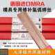 德国MRA镜面模具焊丝S136 S136H镜面模模具修补氩弧焊丝0.8mm
