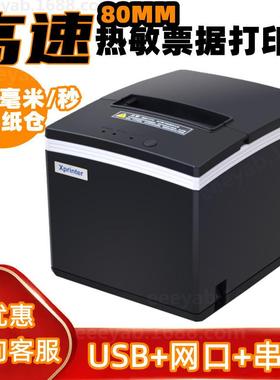 芯烨N260H热敏小票打印机80MM串口 窗口前台后厨餐饮菜牌出单打印