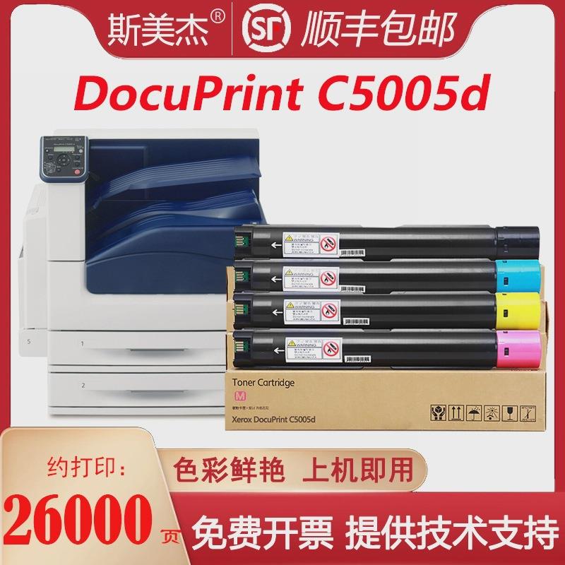 适用富士施乐C5005粉盒Xerox DocuPrint C5005d彩色碳粉盒墨粉盒
