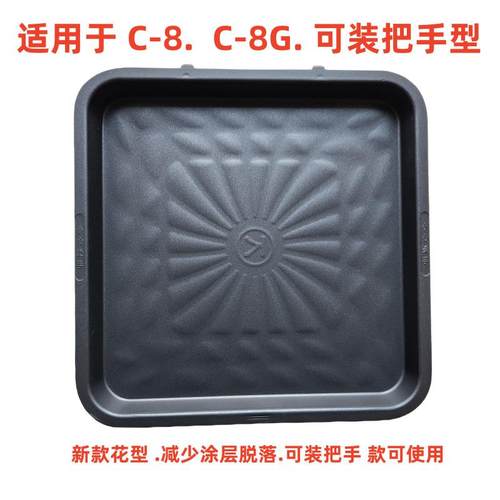 电饼铛原厂配件C-8G C-17 C-8 3259下烤盘新款可装把手