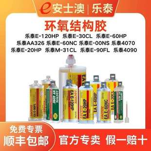 326 30CL 31CL环氧胶AB胶 4090工业结构胶 4070 120HP 20HP