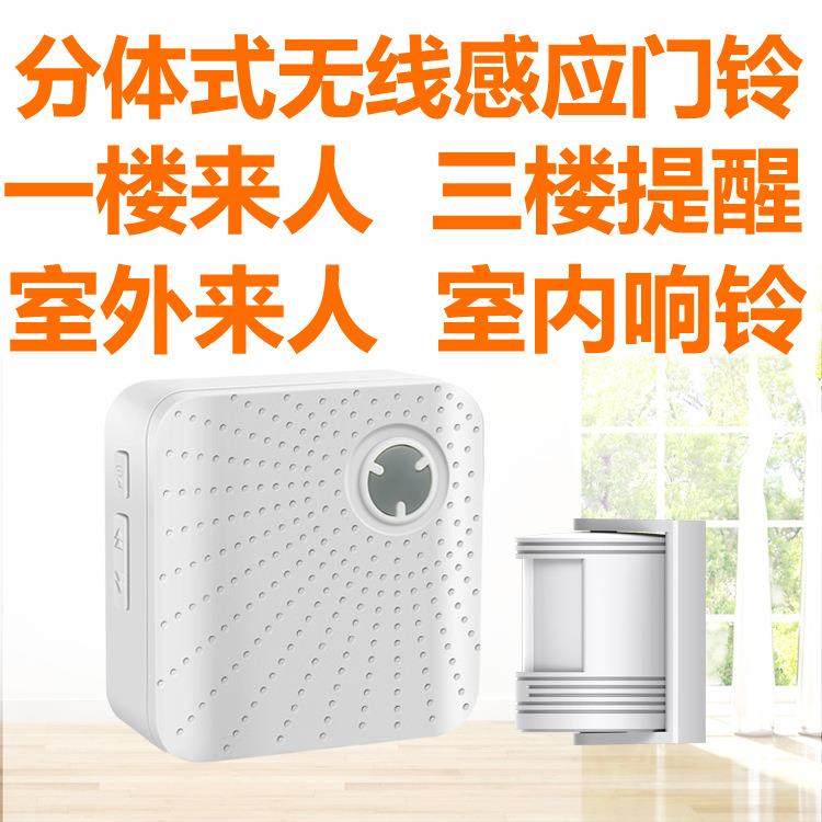 欧美站点热卖车道报警器红外感应迎宾器无线门铃433HZ无线感应器