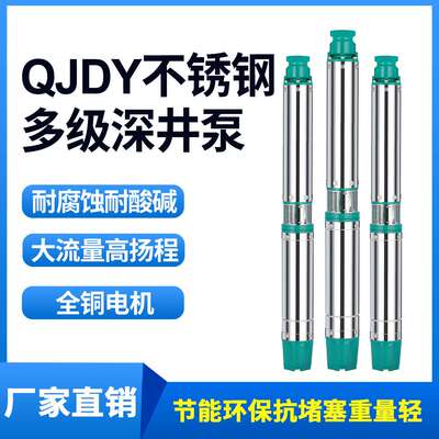 新界泵100QJ(D)Y不锈钢深井泵家用多级潜水泵高扬程农用抽水泵