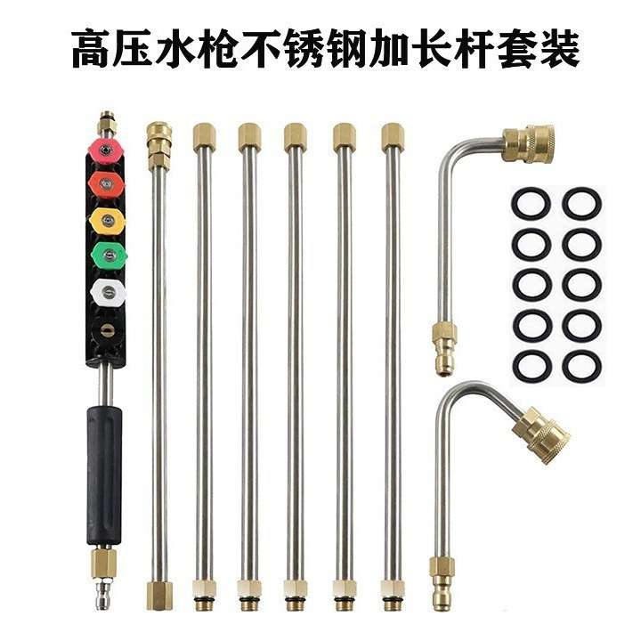 跨境 高压清洗机不锈钢加长杆1/4英寸快速连接延长棒9件套4000psi