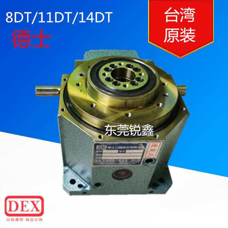 德士dex原装凸轮间歇分割器  8dt-4-270-SLB/HRB 8DT-06 8DT-08