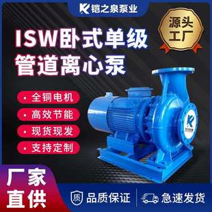 单级管道离心泵自来水工业冷热水锅炉循环泵管道增压泵 ISW卧式