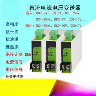 JD194-BS5U直流电压电流变送器输入0-75mV 1A 输出4-20mA 0-10V