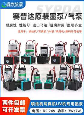 喷绘机墨泵赛普达SYPDA吸墨泵UV打印机写抽墨泵电机气泵马达3