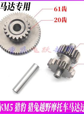 波速尔M5猎豹猎兔CB250发动机9齿启动马达过桥齿轮双联齿启动电机