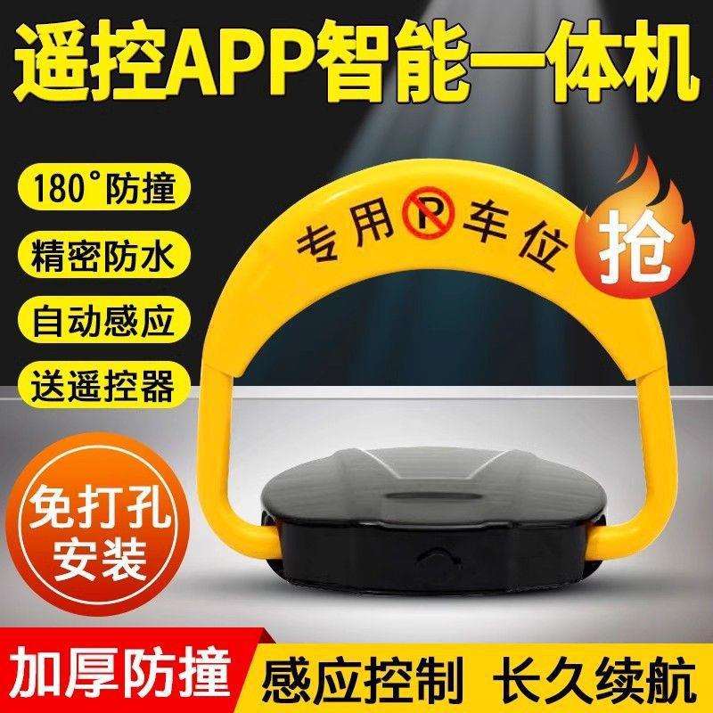 智能感应遥控车位锁地锁加厚防撞防占用神器升降自动免打孔垒德株