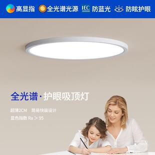 超薄护眼吸顶灯全光谱儿童阅读吸顶灯学习灯高显指书房灯主卧室灯