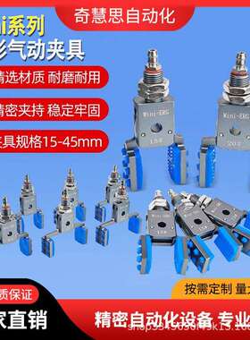 夹具工业气动装置水口夹具加宽迷你异型夹具MINI-ERG机械手配件