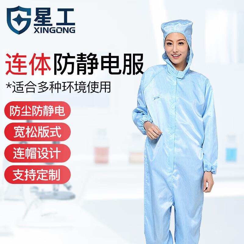 星工连体带帽无尘服防护洁净服喷漆防静电蓝工业透气全身工作