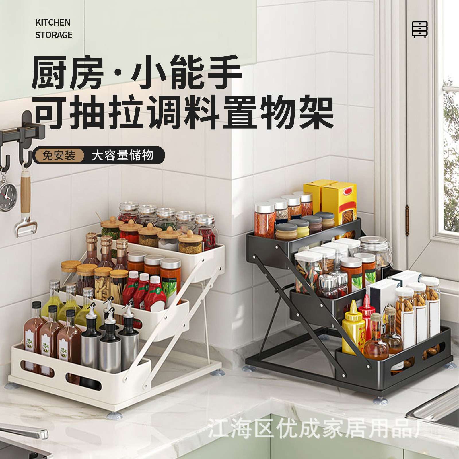 厨房调料架可调高调味品置物架台面家用卡扣式油盐酱醋佐料收纳架