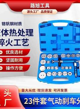 刹车片拆装调整专用刹车分泵组刹车片回位更换修车工具全套 23件