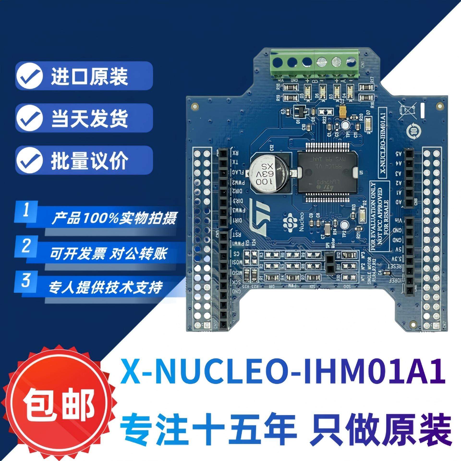 原装直拍 X-NUCLEO-IHM01A1 步进电机驱动器扩展板 基于L6474