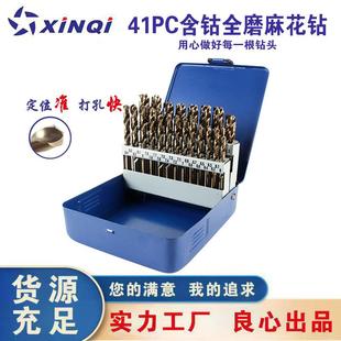 不锈钢开孔麻花钻 41PCS含钴麻花钻头手电钻打孔工具组合套装