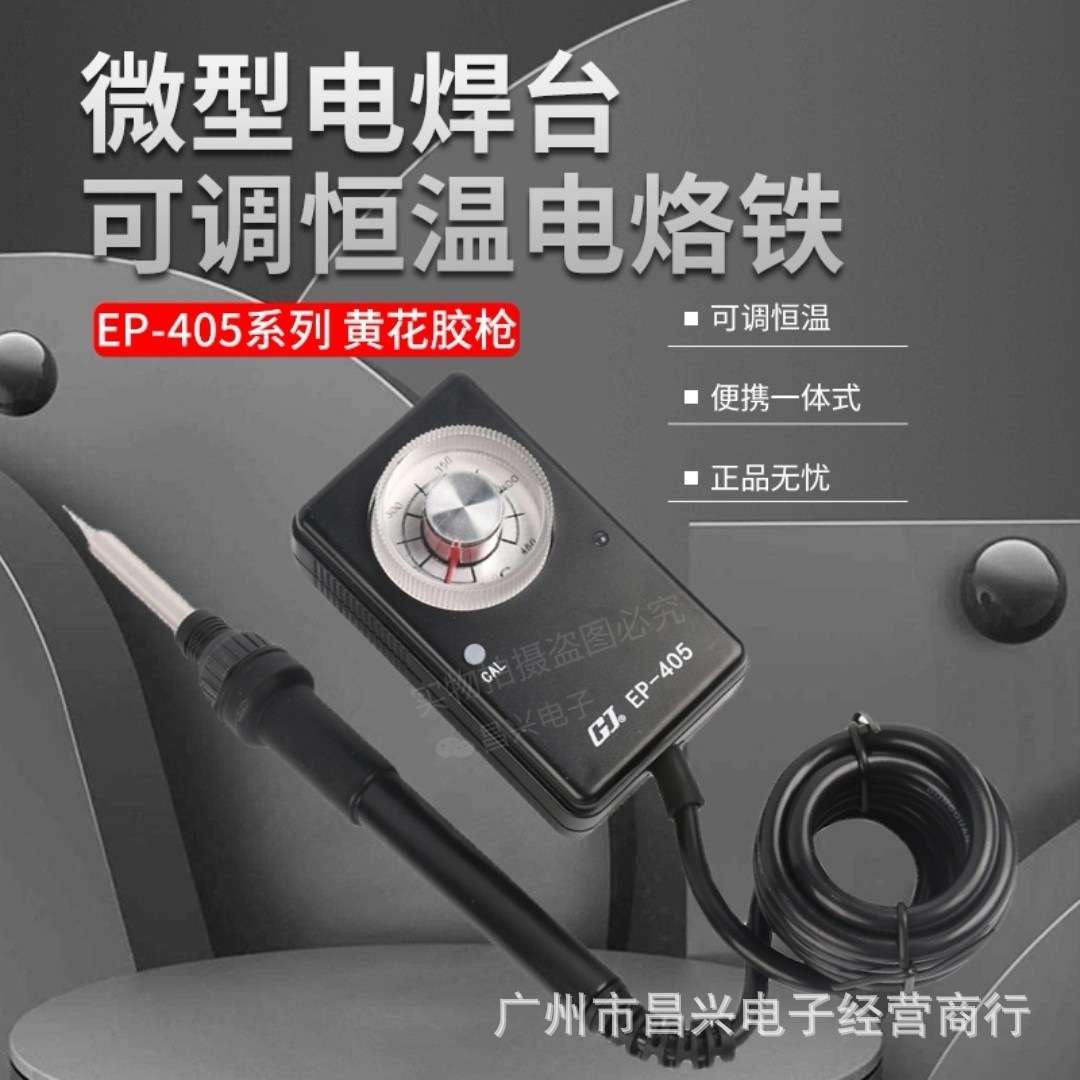 广州黄花迷你便携焊台EP-605电烙铁  50W电焊台EP-405/505