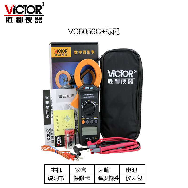 胜利Victor 数字钳形表VC6056C+交直流600A钳表测电容/频率/温度