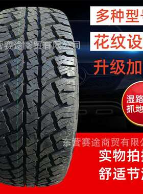 加厚越野轮胎LT265/65R17 10PR 猎豹CS6江铃驭胜S普拉多2656517
