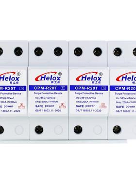 恒立信T1一级电源浪涌保护器20KA 三相电380V电源防雷器CPM-R20T