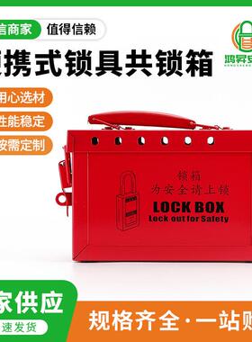共锁箱集群锁具箱12锁位安全挂架金属锁具箱BD-X02便携锁具工作站
