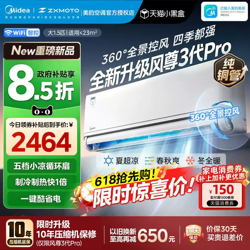 美的四季空调大1.5匹挂机一级变频冷暖全面风风尊3代pro