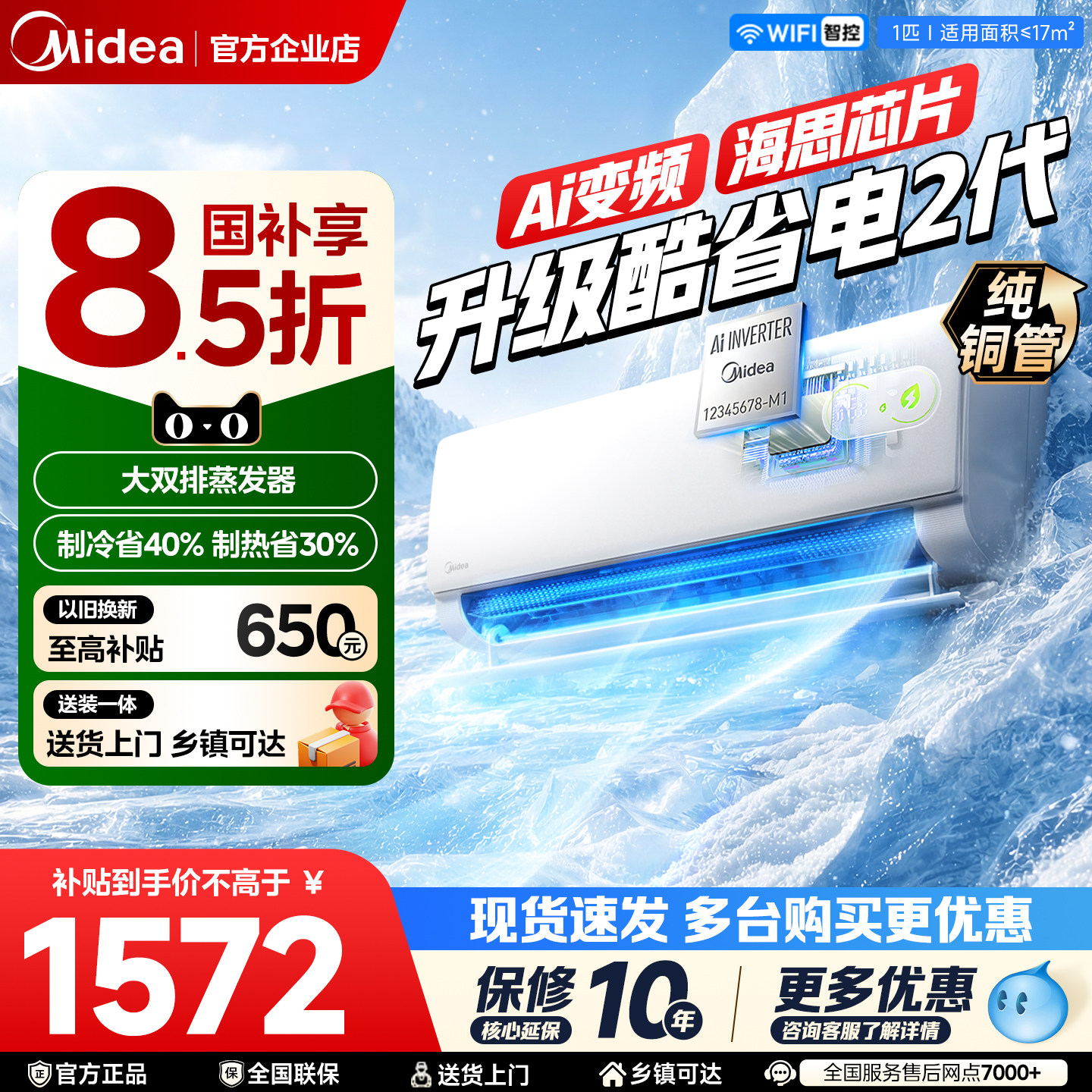 美的大1.5匹酷省电二代双排纯铜管一级挂机家用变频官方正品