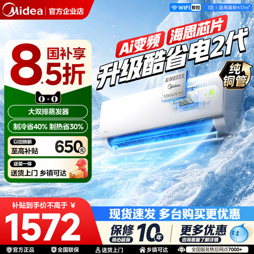 美的大1.5匹酷省电二代双排纯铜管一级挂机家用变频官方正品
