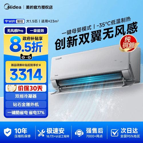 美的官方正品空调一级家用大1.5匹冷暖变频无风感除湿挂机WF1pro