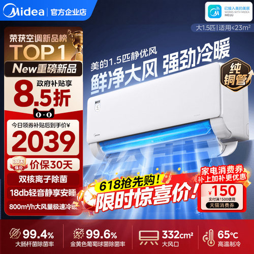 美的空调大1.5匹一级变频冷暖官方正品静优风除菌挂机2026年新品