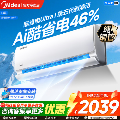 美的1.5匹酷省电Ultra一级能效变频冷暖卧室家用官方正品挂机