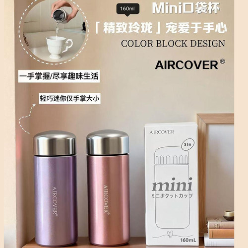 mini保温杯316不锈钢160ml便携口袋杯女士高颜值随身保温杯双色