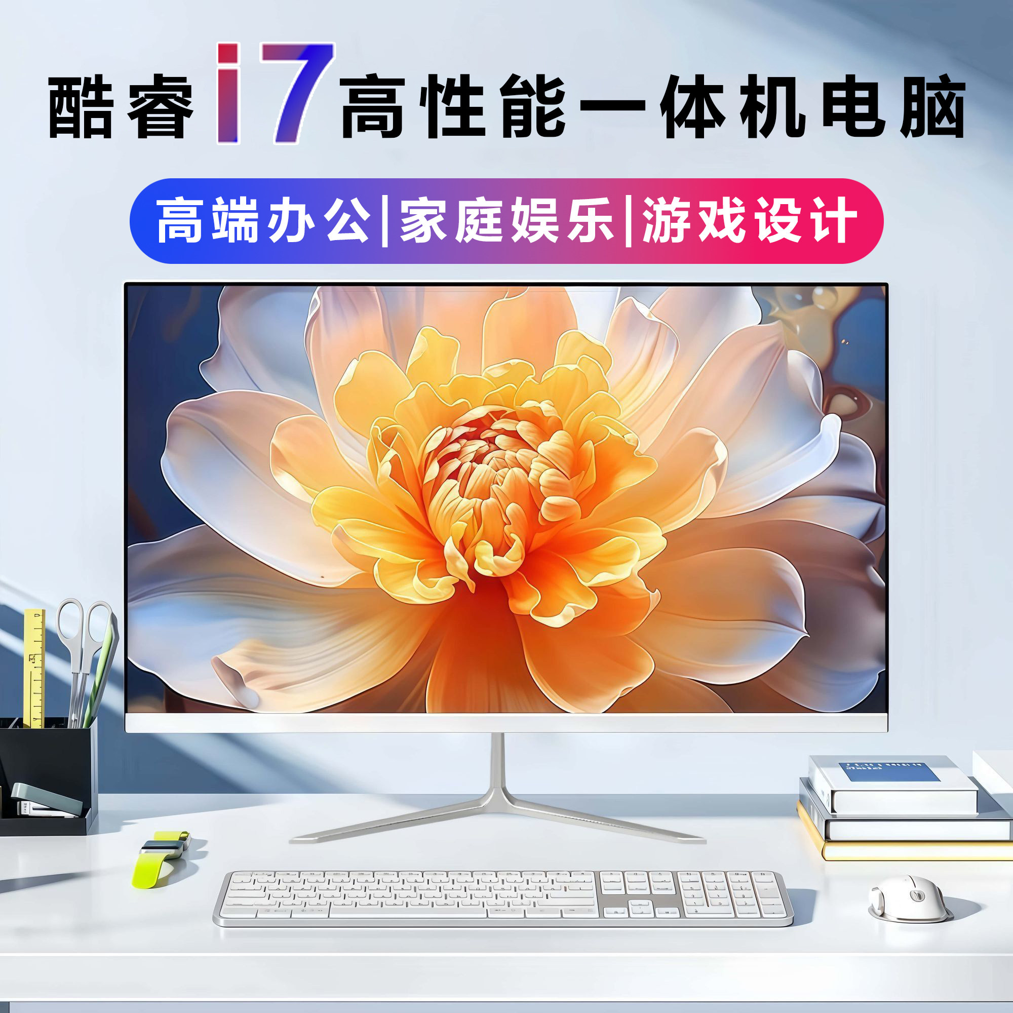 全新一体机电脑酷睿i7高配办公娱乐直播19-24寸台式整机全套正品