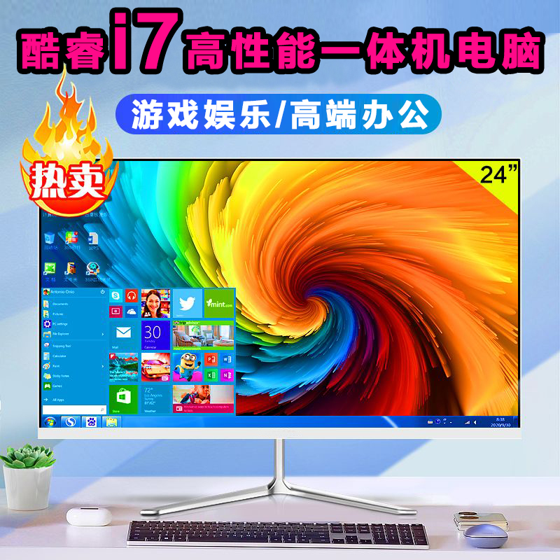 全新电脑一体机i7高配版家用办公网课学习收银炒股一体式电脑全套