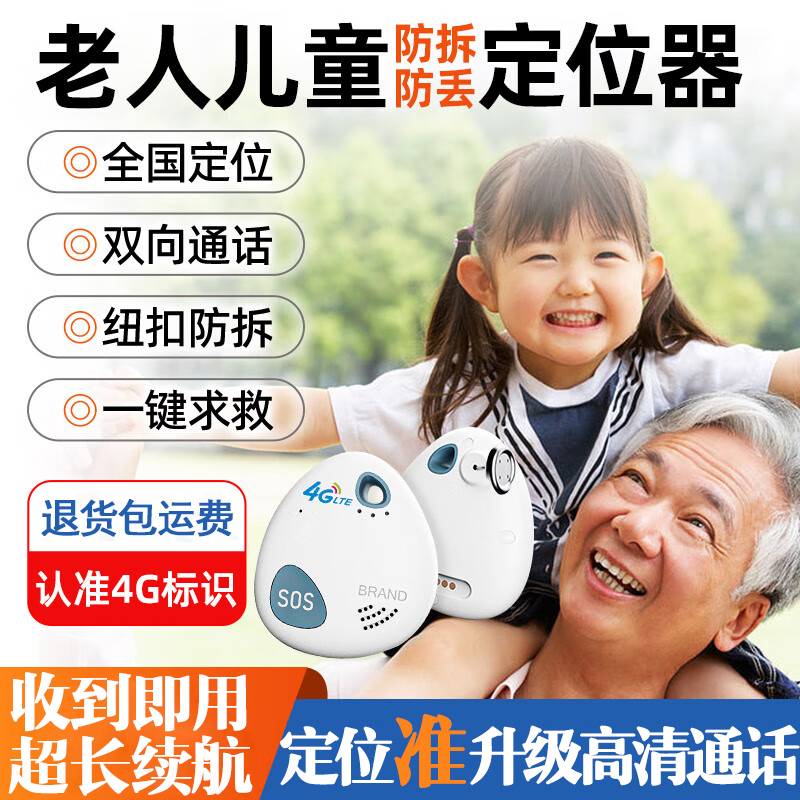 精准定位|双向通话|品质保证