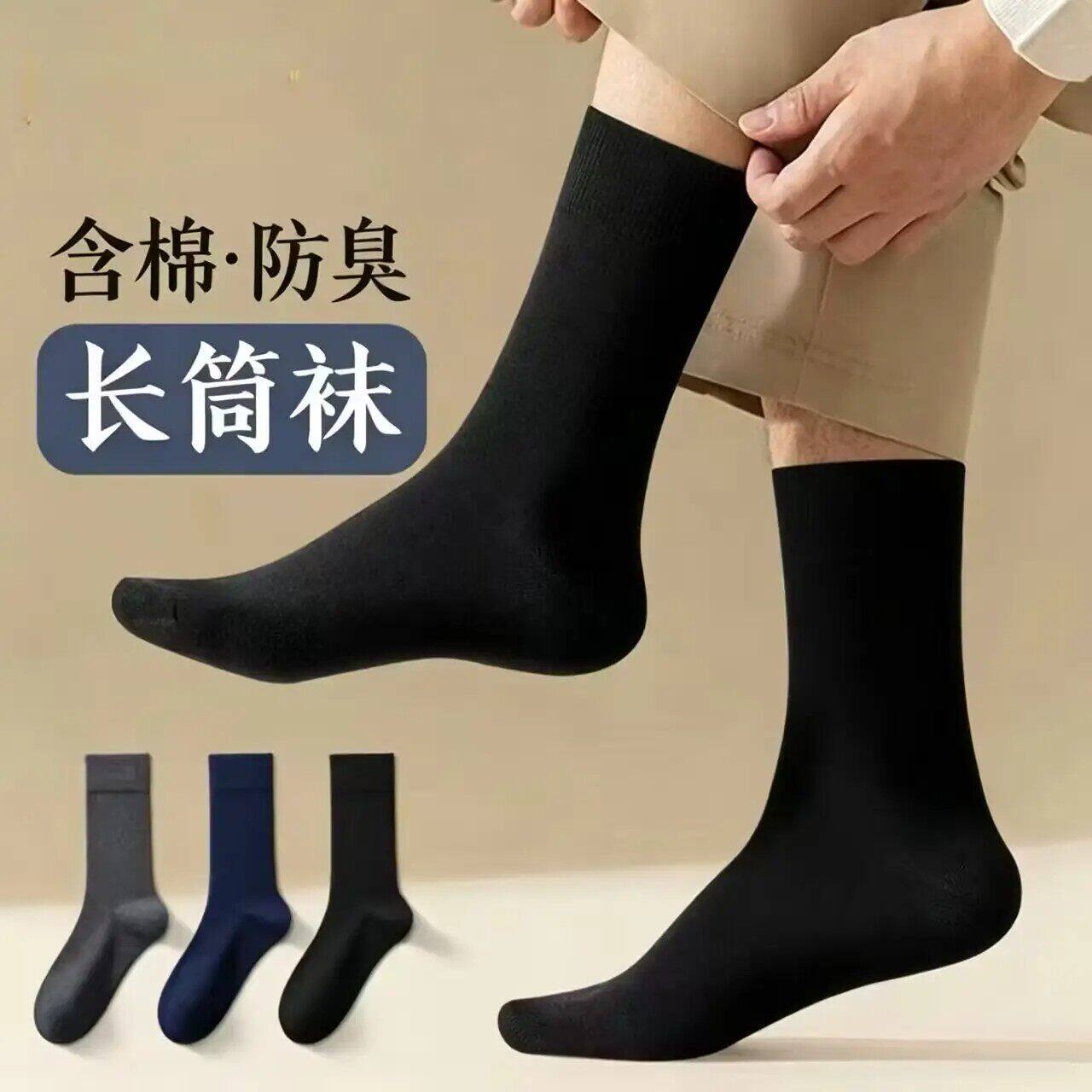 10双装袜子男士中筒新疆棉吸汗透秋冬款春秋季长袜黑色商务男袜