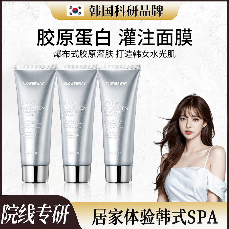 韩国胶原蛋白灌注面膜人皮面膜