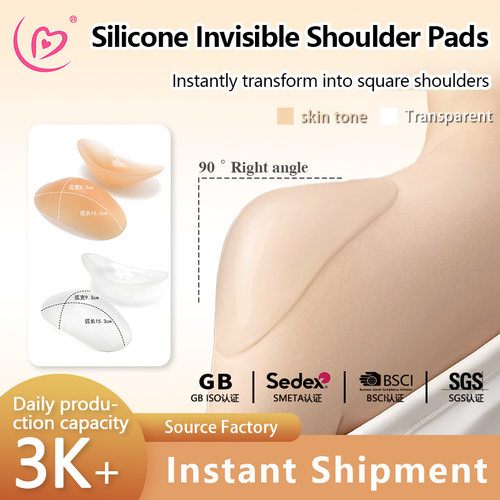 秘密花园shoulder pads 跨境爆款硅胶垫肩直角肩隐形肩垫加大加厚