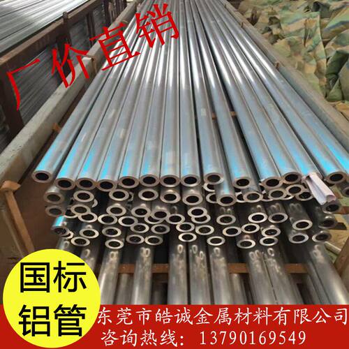 6061-T6合金硬质薄壁铝管 6063-T5空心铝棒 外径20 22 26 28 30mm