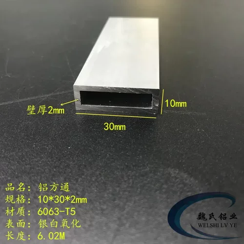 铝方通10*30*2mm铝合金方管矩形管扁铝管空心管方铝DIY模型支架