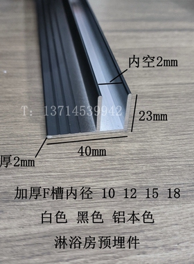 现货铝合金F槽淋浴房预埋件玻璃卡槽隔断f型铝槽哑光磨砂黑色槽铝